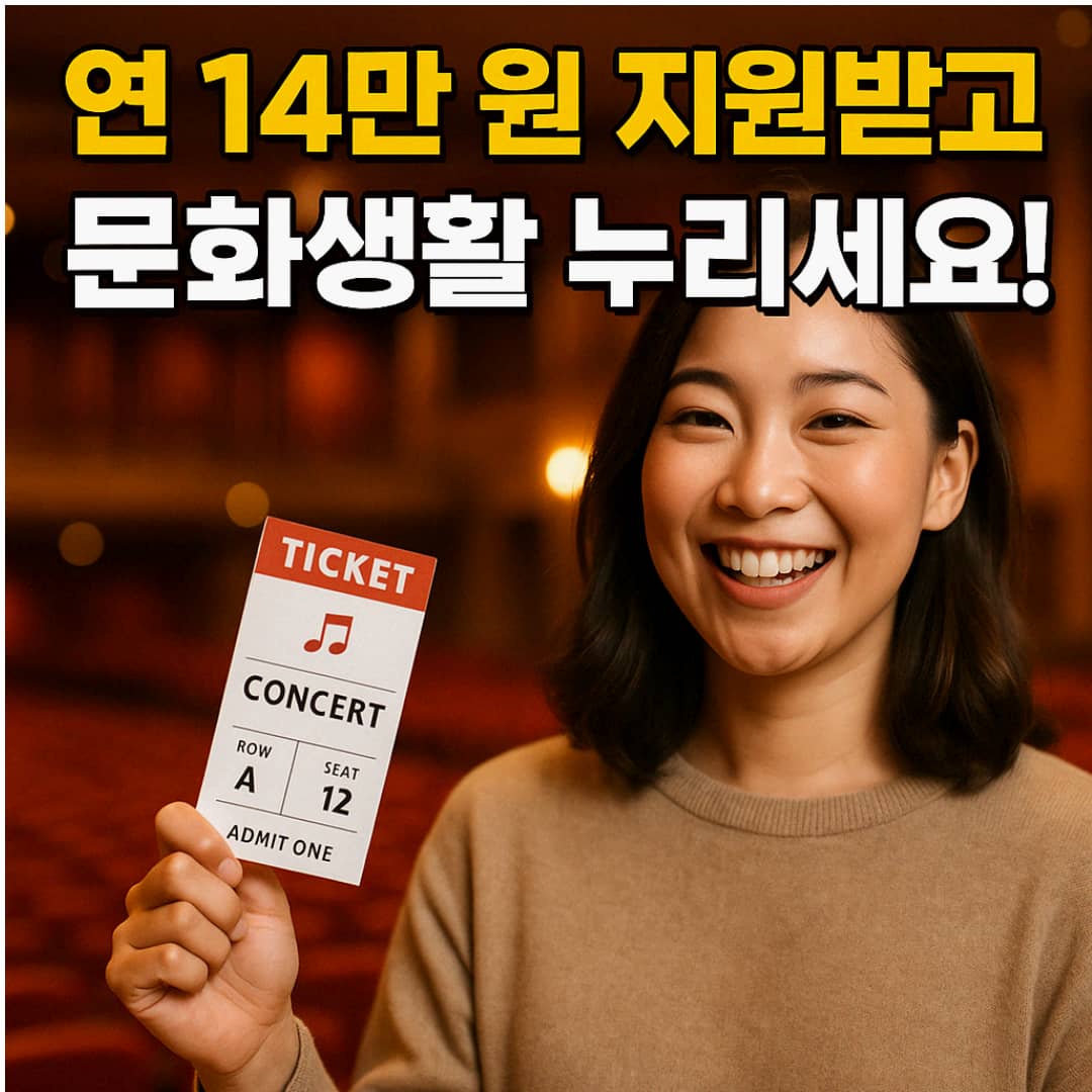 2025년 저소득층 문화누리카드 신청 방법 총정리!