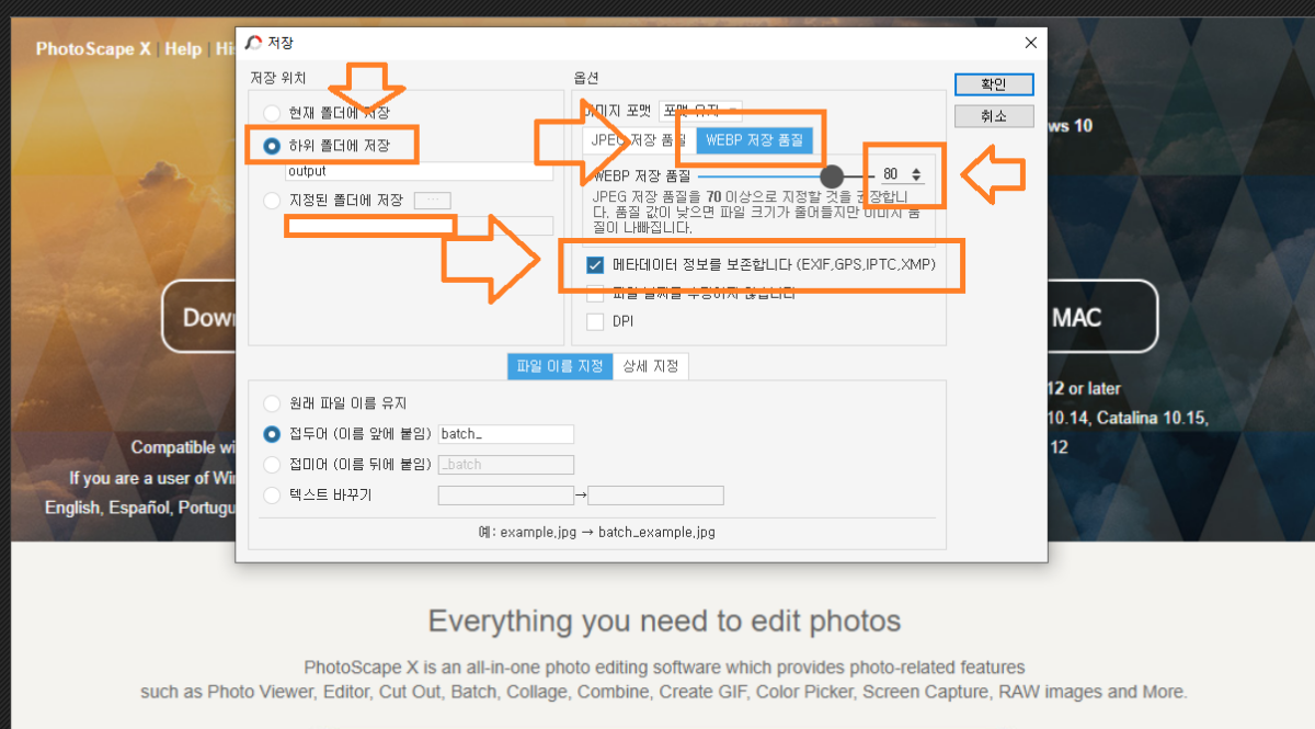 포토스케이프X 구글 SEO 이미지 최적화 설정 방법