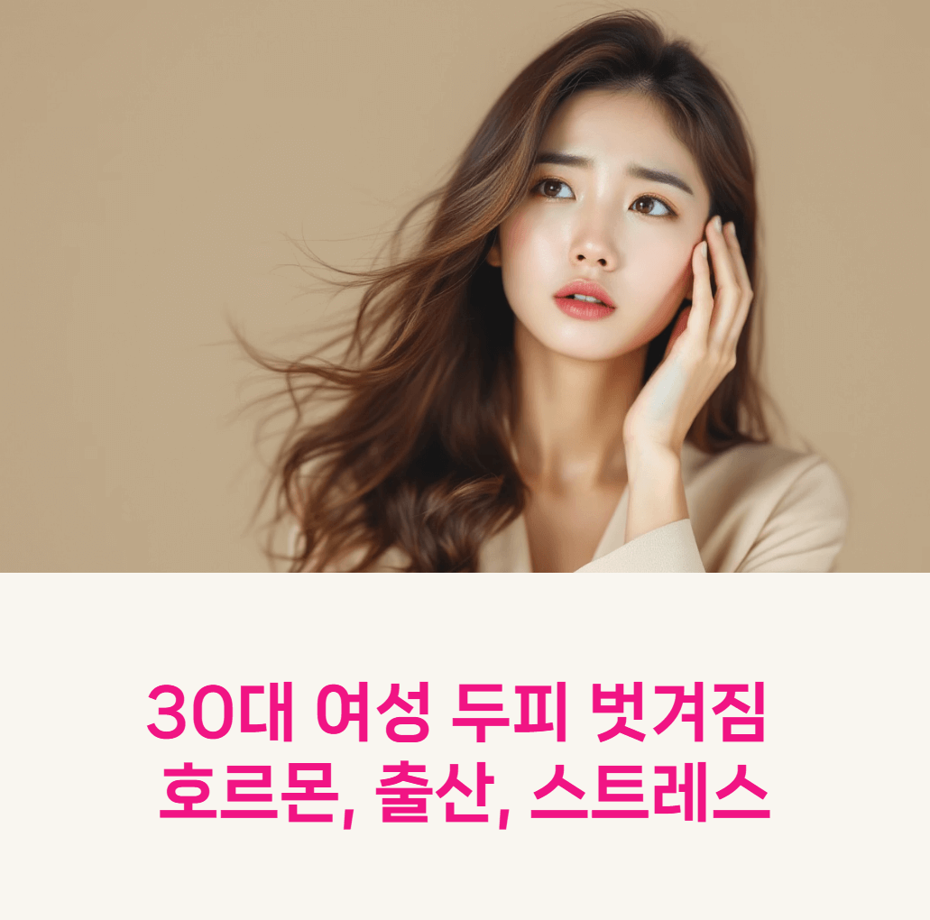 Korean woman in her 30s looking concerned while touching her hair, soft natural lighting, neutral background