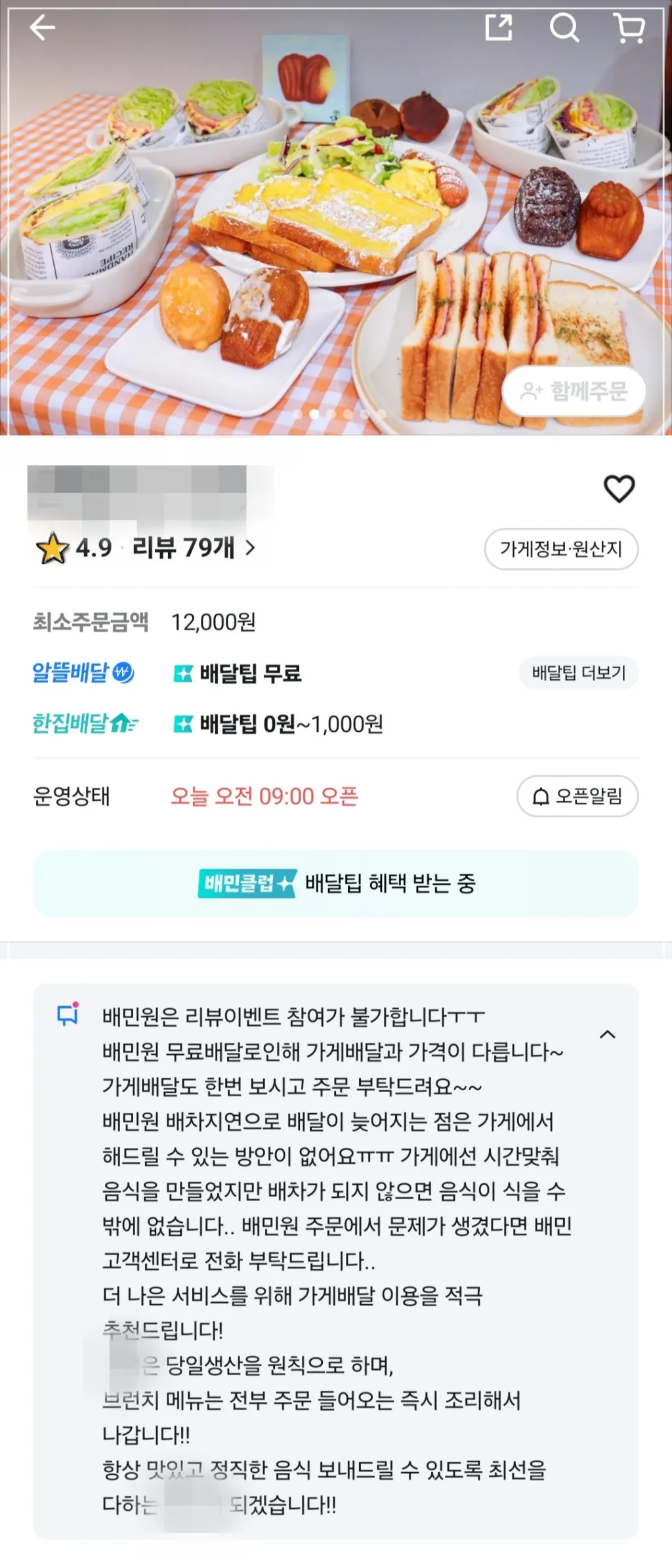 배민-이중-가격제