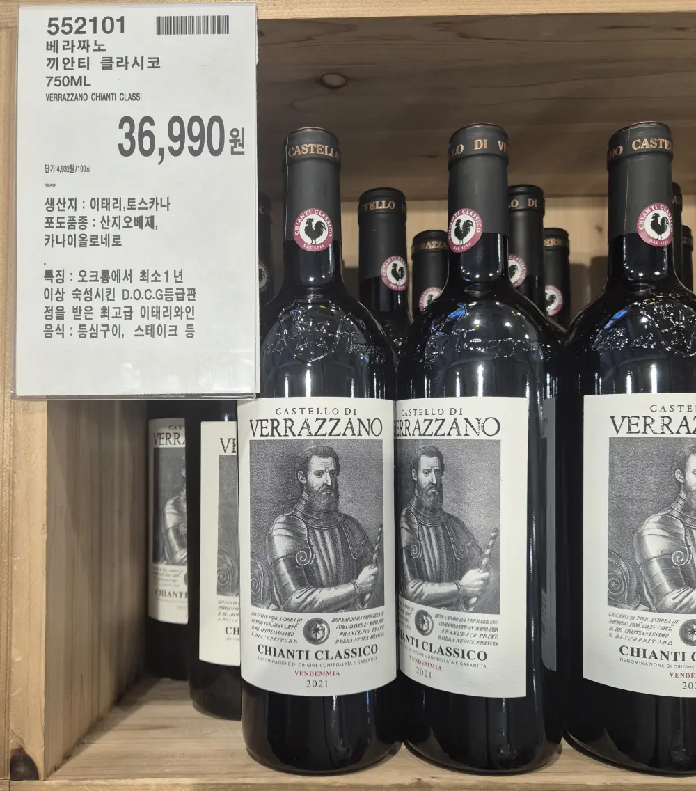 베라짜노 끼안티 클라시코