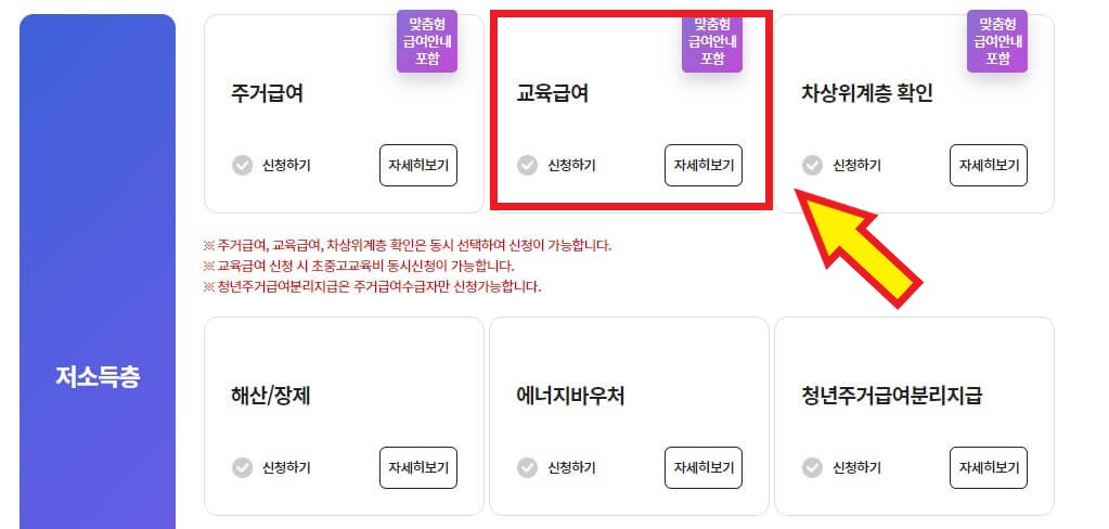 교육급여 바우처 신청화면