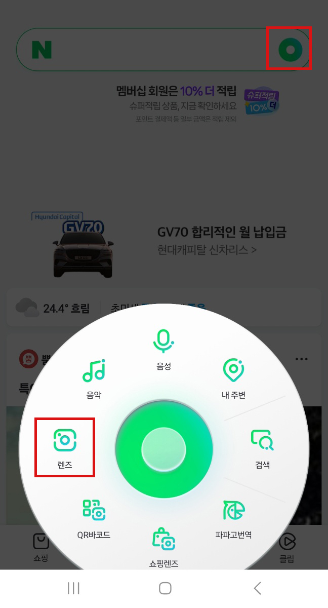 네이버-어플-스마트렌즈
