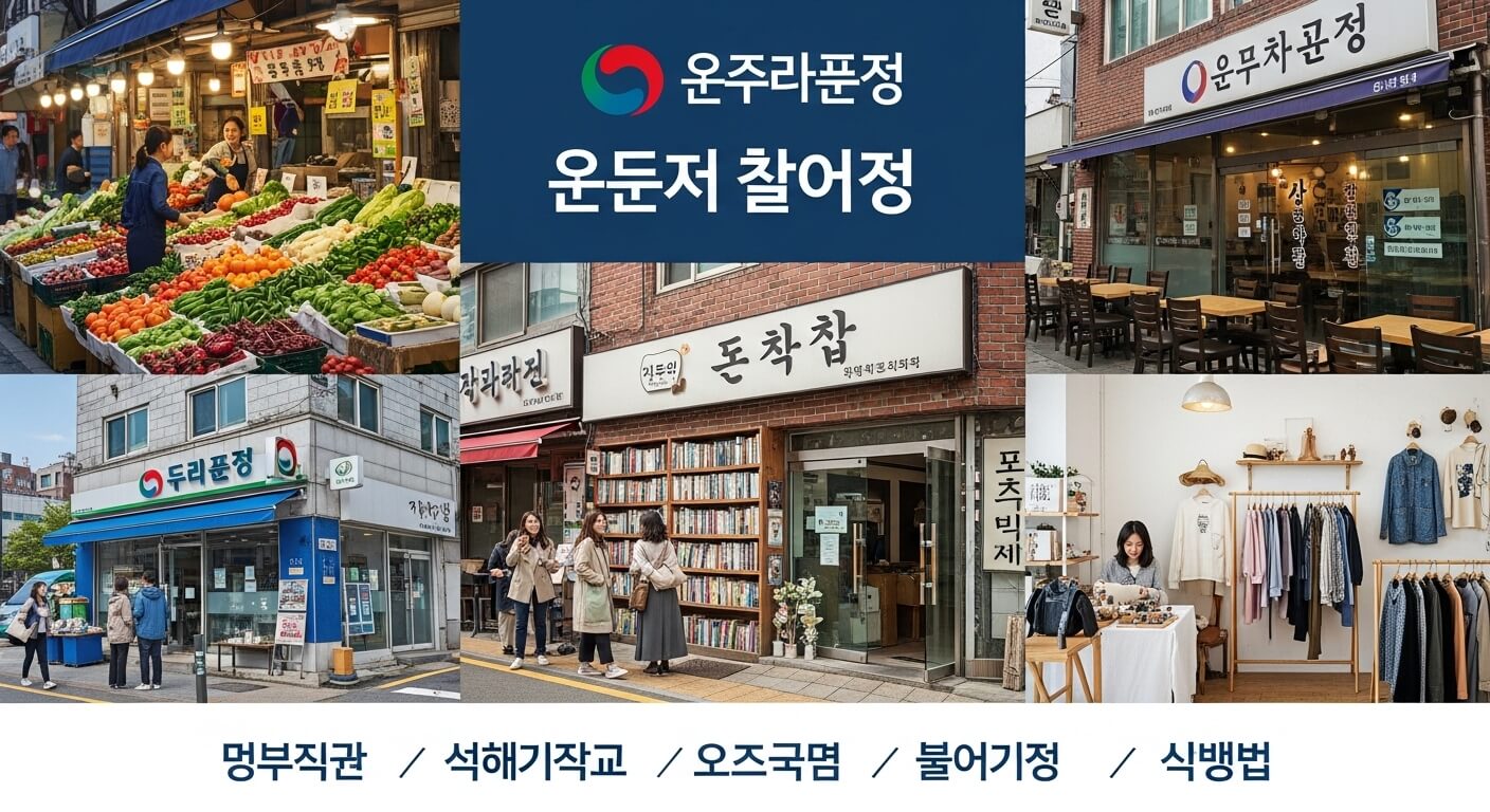 온누리상품권 사용처