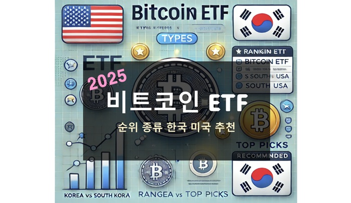 비트코인 ETF
