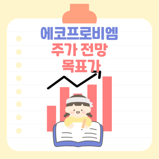 에코프로비엠 썸네일