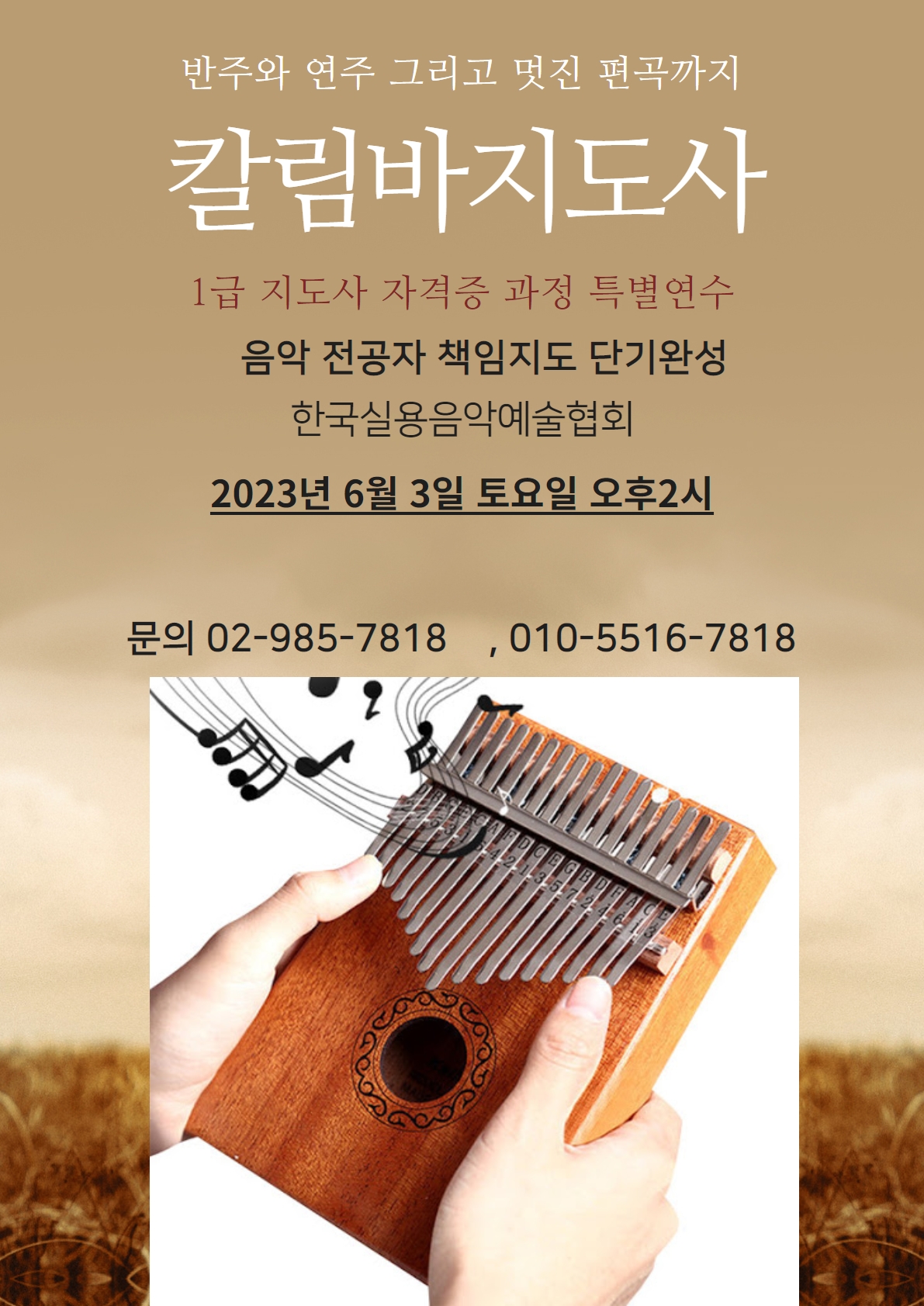 칼림바-지도사-과정