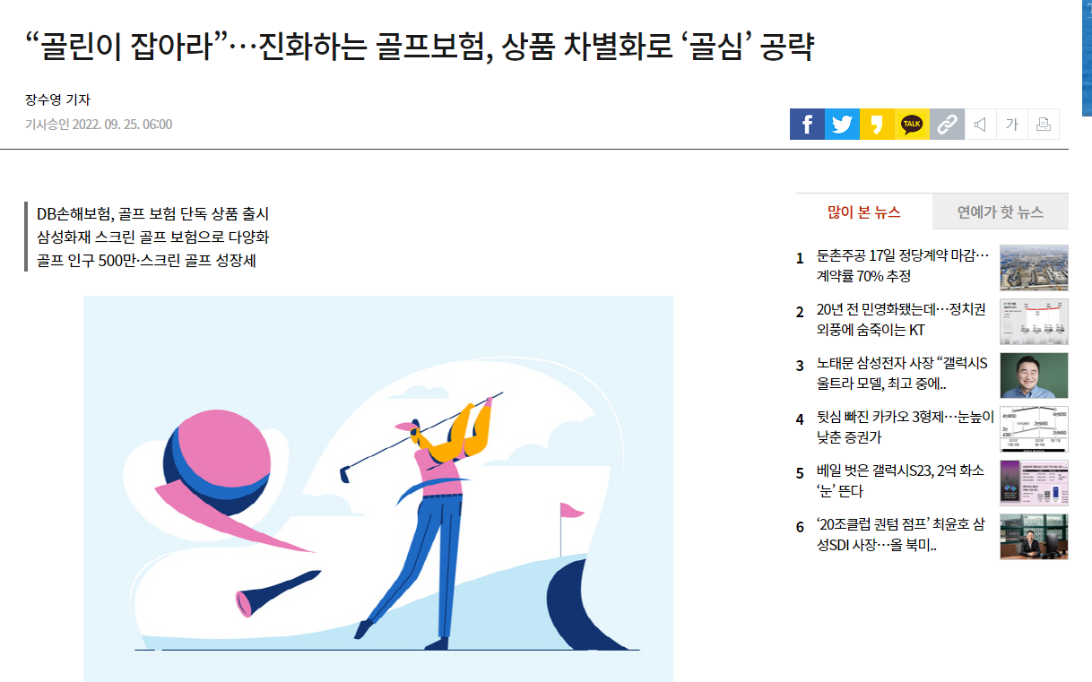 골프보험의 진화에 대한 뉴스원문