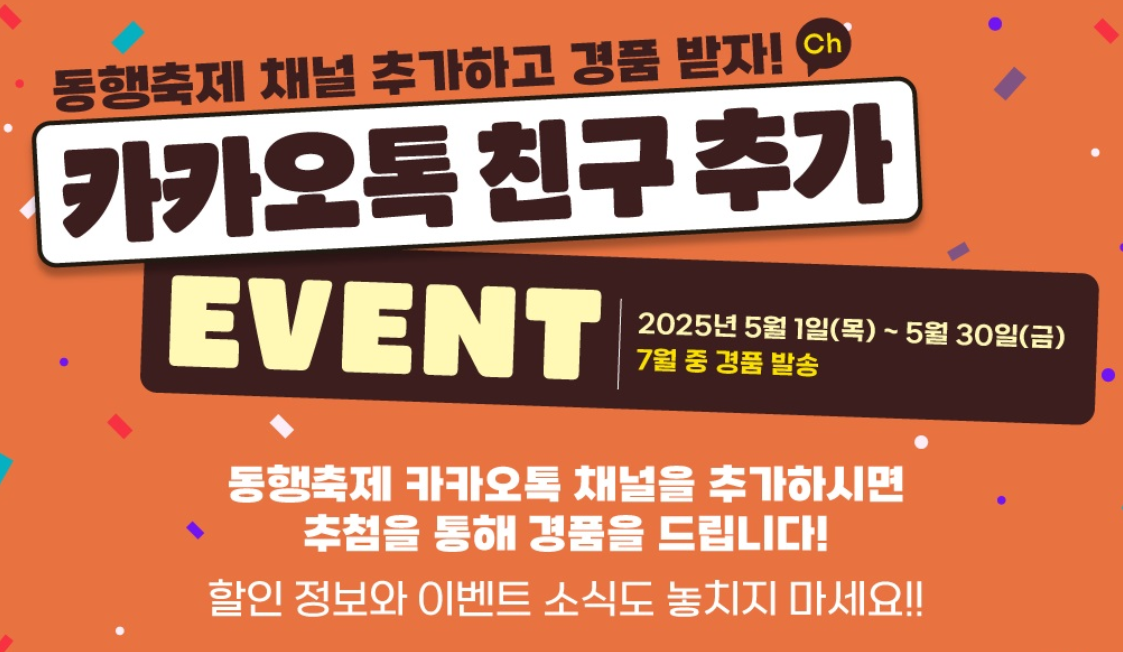 카카오톡 친구추가 이벤트