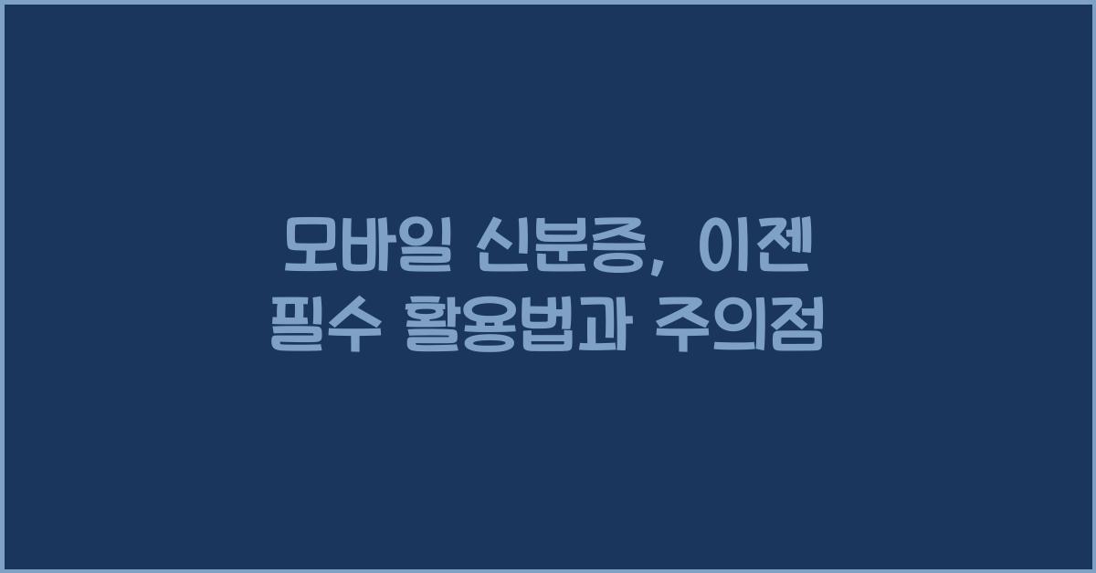 모바일 신분증