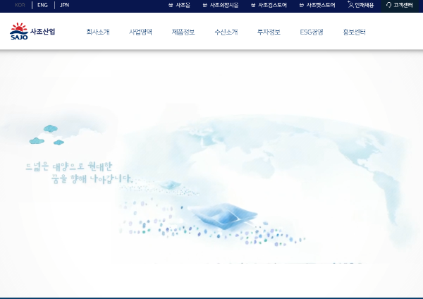 사조산업 홈페이지 메인