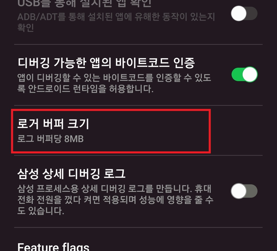 스마트폰 속도 향상 설정하는 방법 8