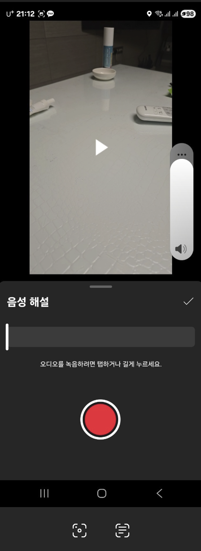 이미 촬영한 영상에 나의 소리를 입히세요. 영상의 설명도 괜찮습니다. 라는 이미지