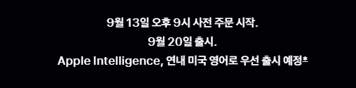 아이폰 16 출시일