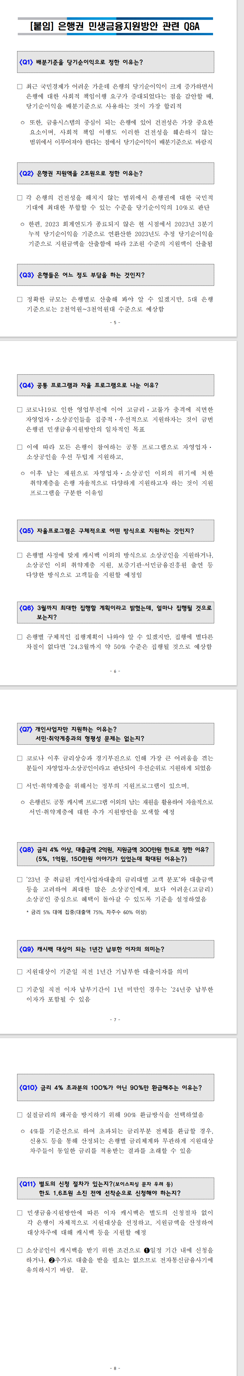 (속보) 소상공인 1인당 85만원, 이자 최대300만원 현금으로 돌려 받는다 (대상자, 지원방법)