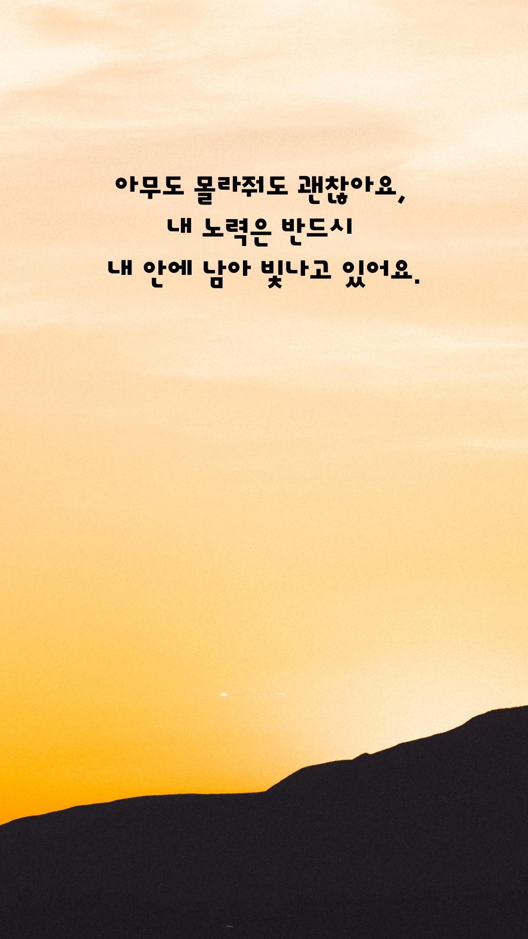 힘들때 위로가 되는 짧은 글귀 이미지 배경 모음