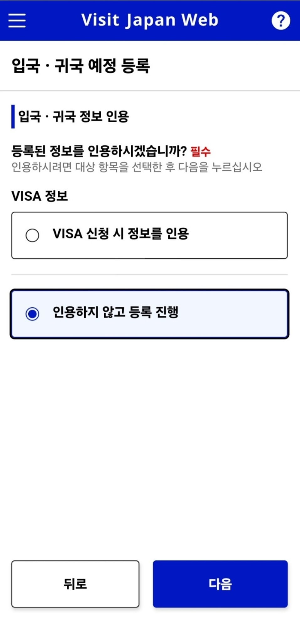 비짓재팬 등록 방법