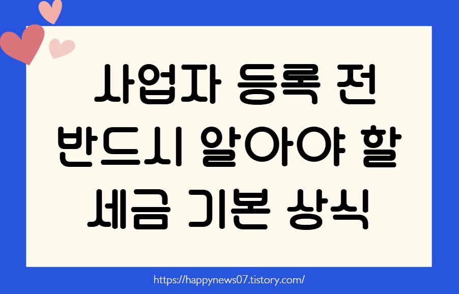 사업자 등록