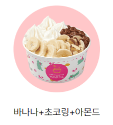 요아정 메뉴 가격 꿀조합 알아보기