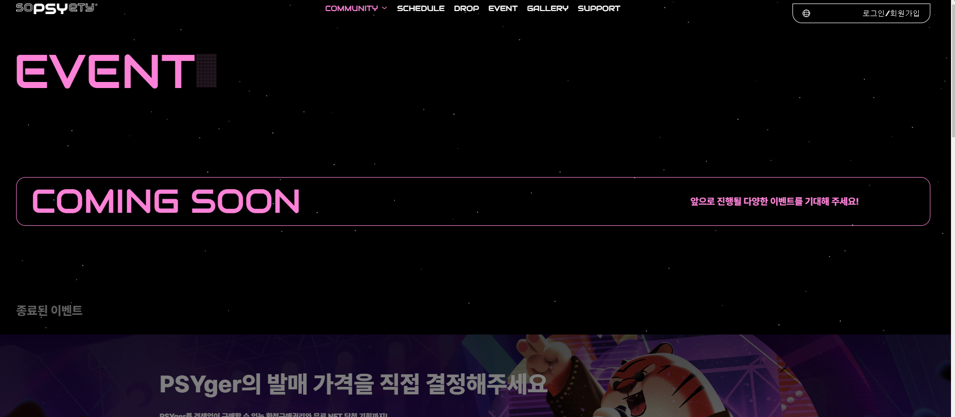 싸이 흠뻑쇼 NFT 선예매 방법 