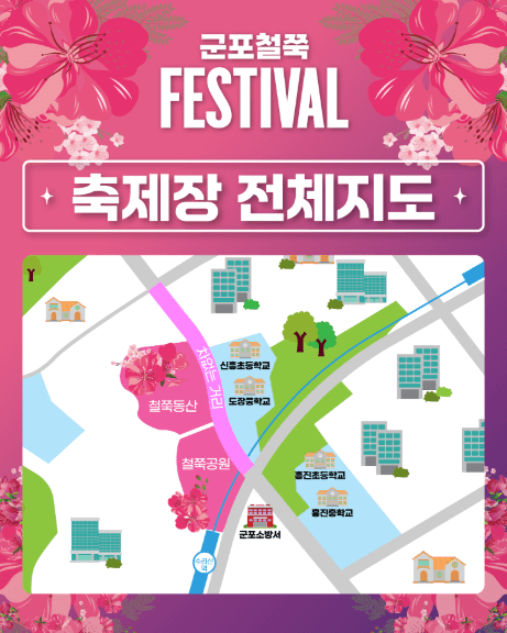 군포 철쭉 FESTIVAL