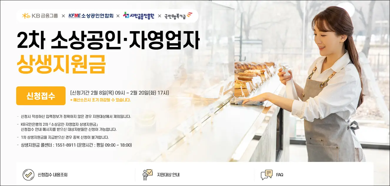 소상공인-상생지원금-홈페이지