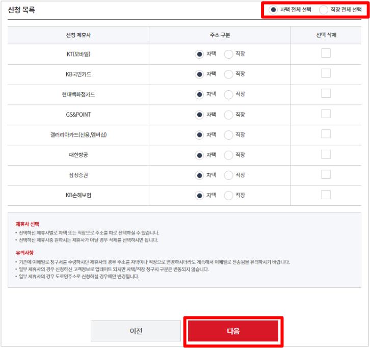 KT무빙-주소변경-신청방법-화면-5