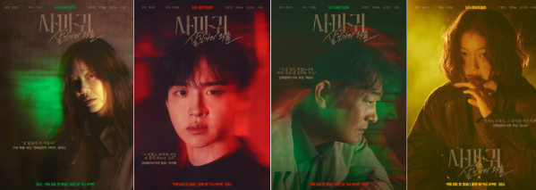 사마귀 살인자의 외출