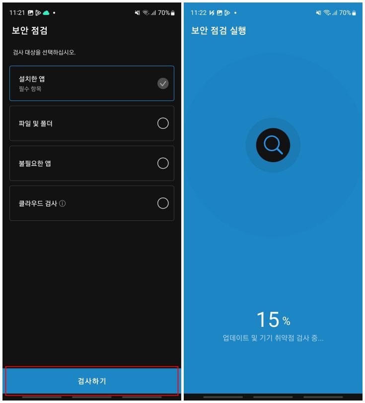 v3 mobile security 설치 및 검사 4단계