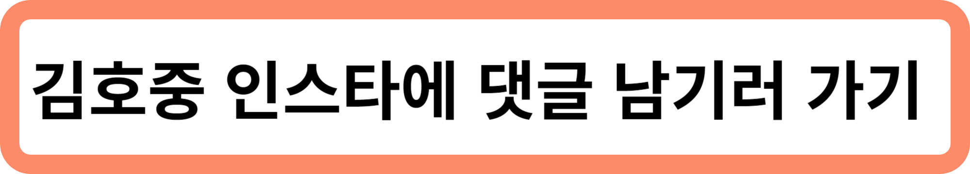 김호중