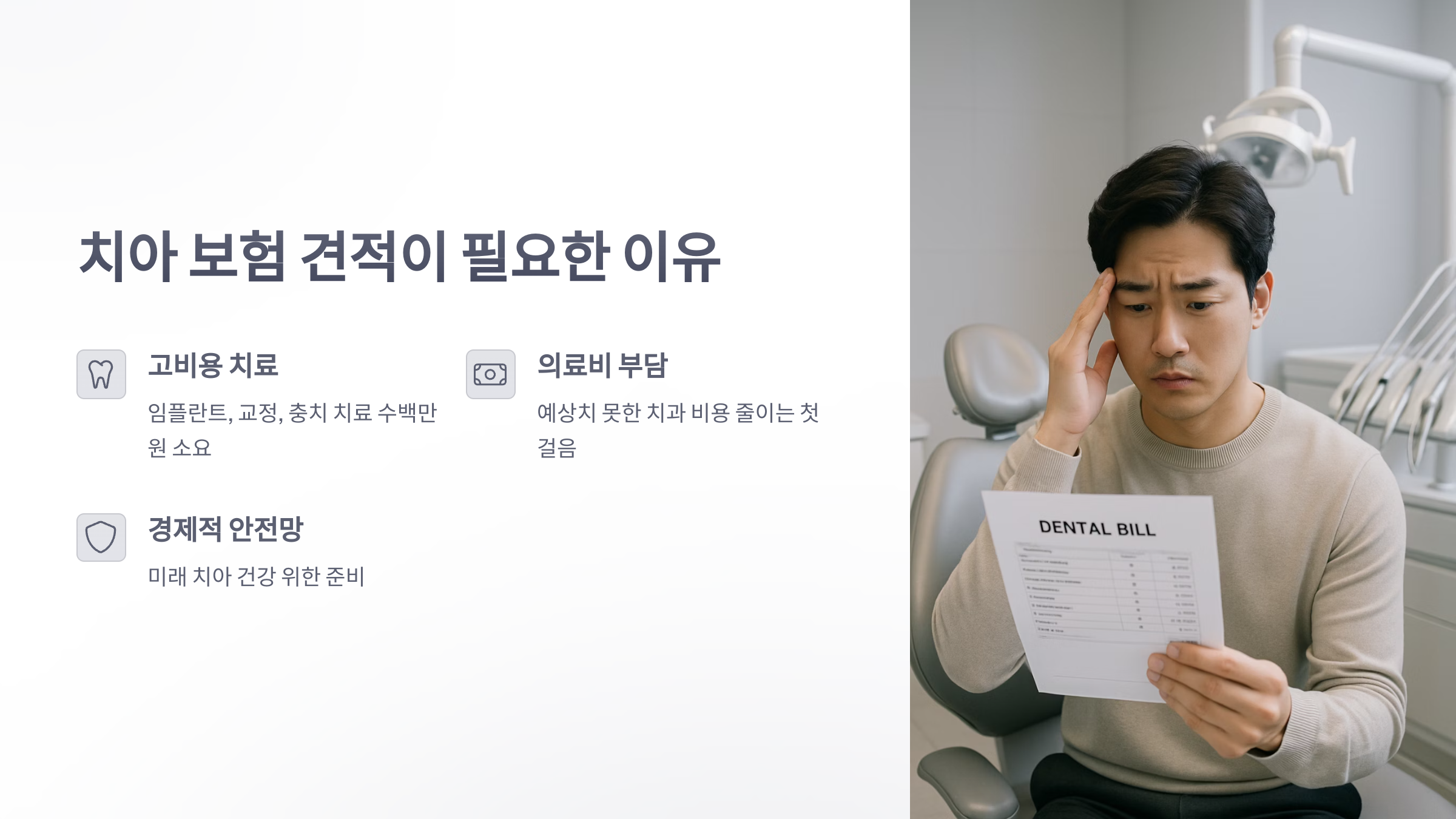 치아-보험-견적-02