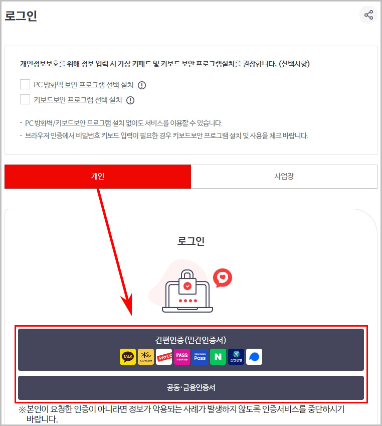 국민건강보험공단 로그인