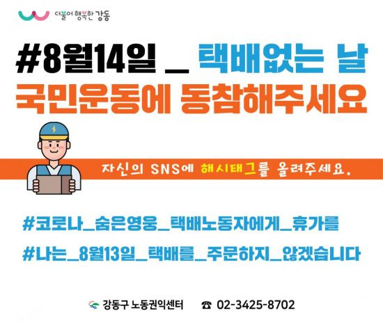 택배없는날 개요와 도입 배경