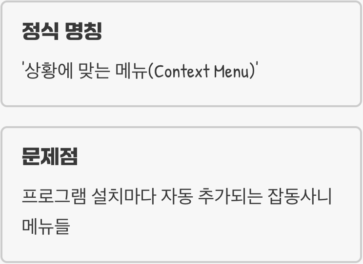 &amp;#39;상황에 맞는 메뉴&amp;#39;의 정체