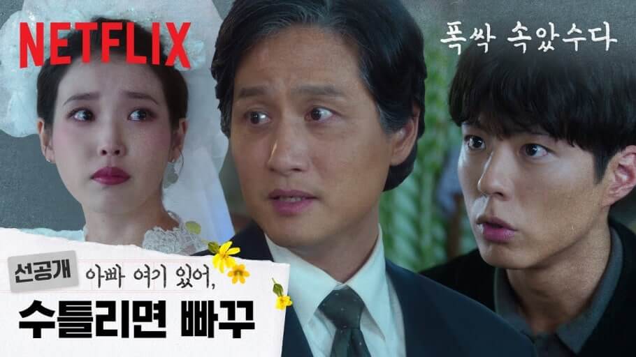 폭싹 속았수다 포스터