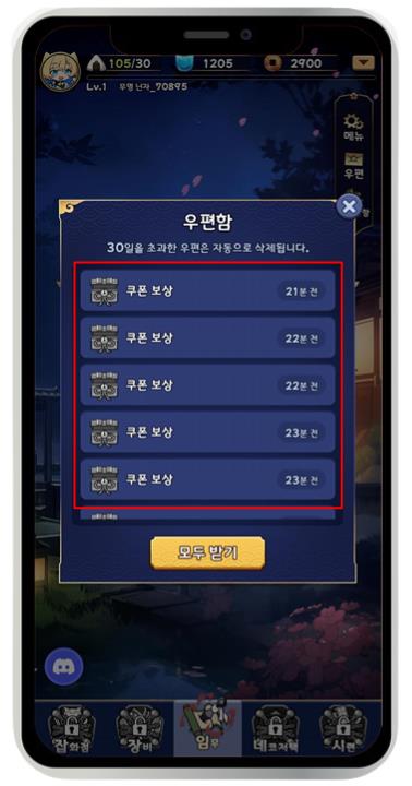 냥냥 시노비 쿠폰 입력 방법 및 쿠폰 번호 안내