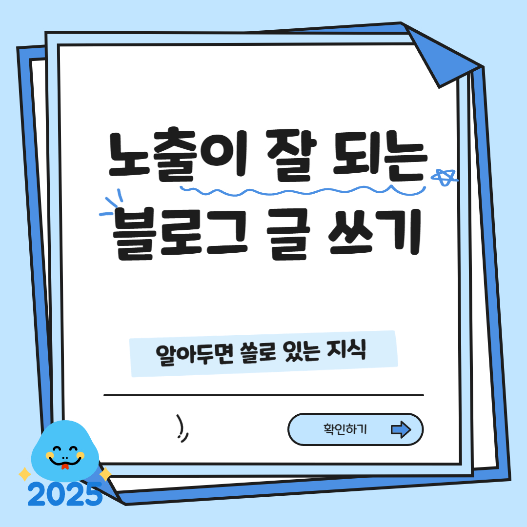 한량, 한량시대, 지적한량, 티스토리seo, 노출이잘되는포스팅