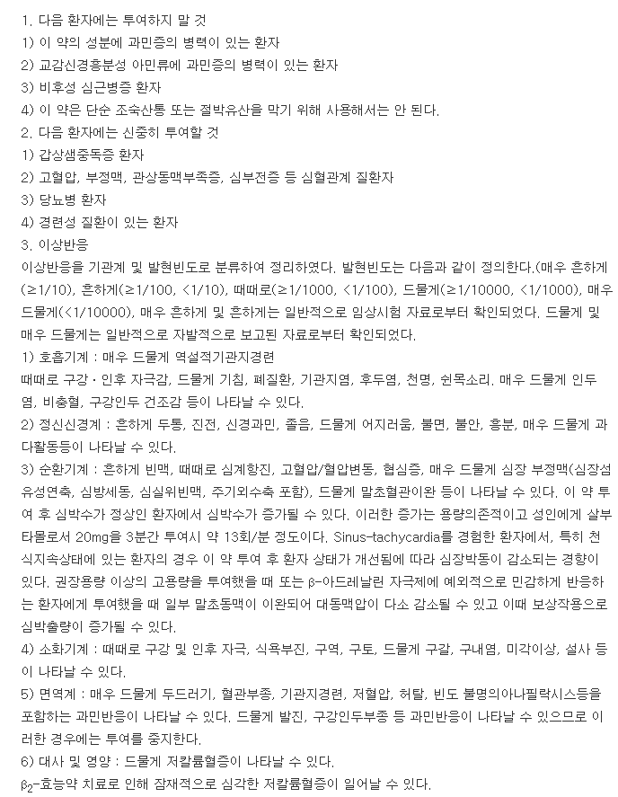 벤토린네뷸2.5mg-복용-주의사항