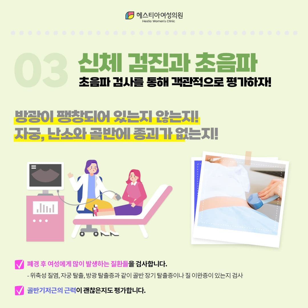 노인요실금
요실금병원
신체검진
초음파