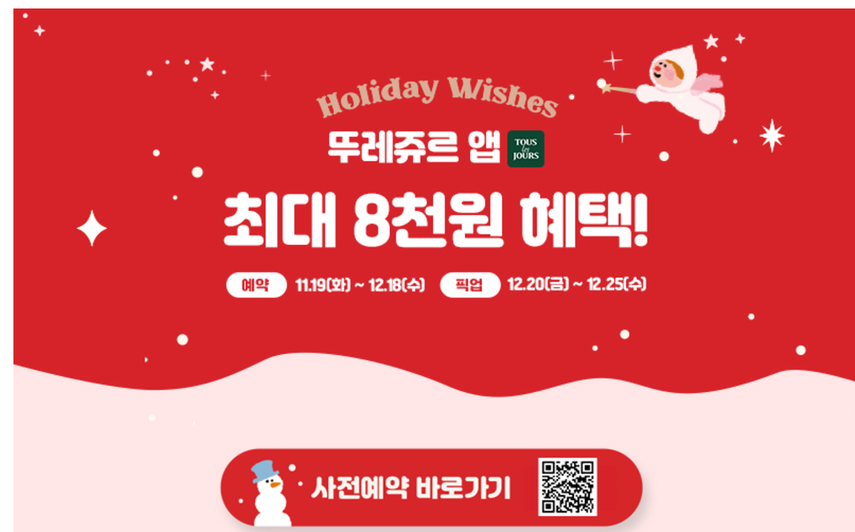 뚜레쥬르 크리스마스 케이크
