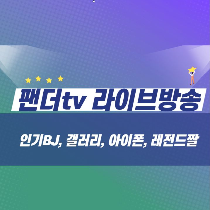 판다tv
