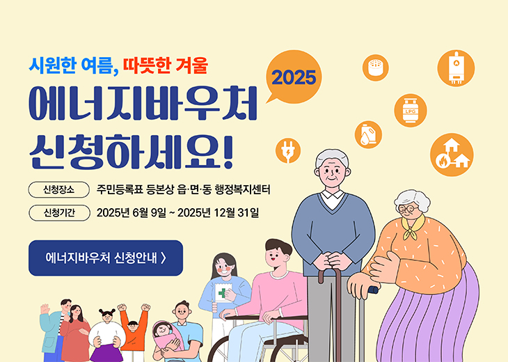 여름 에너지바우처