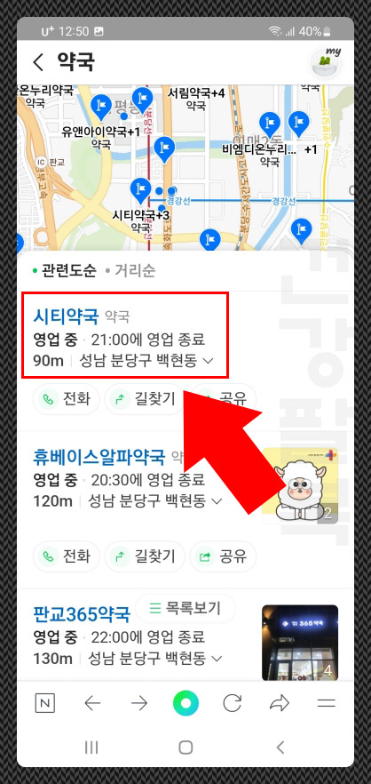 약국 찾기