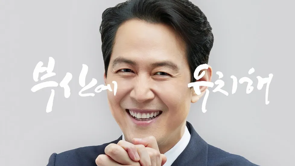부산엑스포 유치