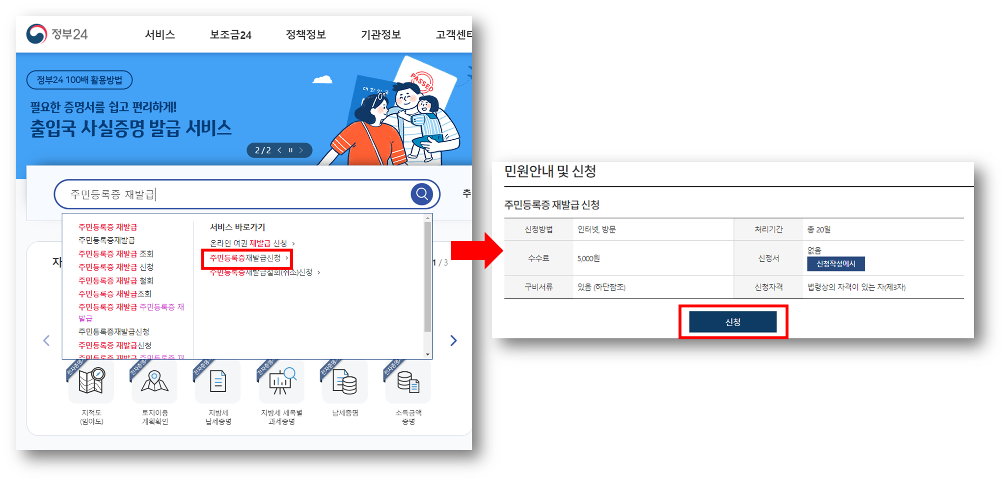 ์ฃผ๋ฏผ๋ฑ๋ก์ฆ ์ฌ๋ฐ๊ธ ์ธํฐ๋ท ์ ์ฒญ ์ ๋ถ24์์ ํ๋ ๋ฐฉ๋ฒ