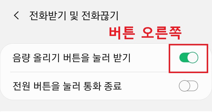 음량 올리기 버튼을 눌러받기 버튼을 오른쪽으로 옮김