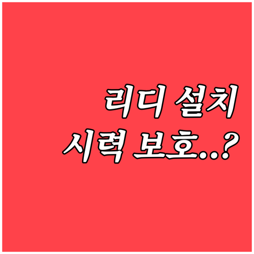 내 손안의 서재 리디 앱 설치부터 시..
