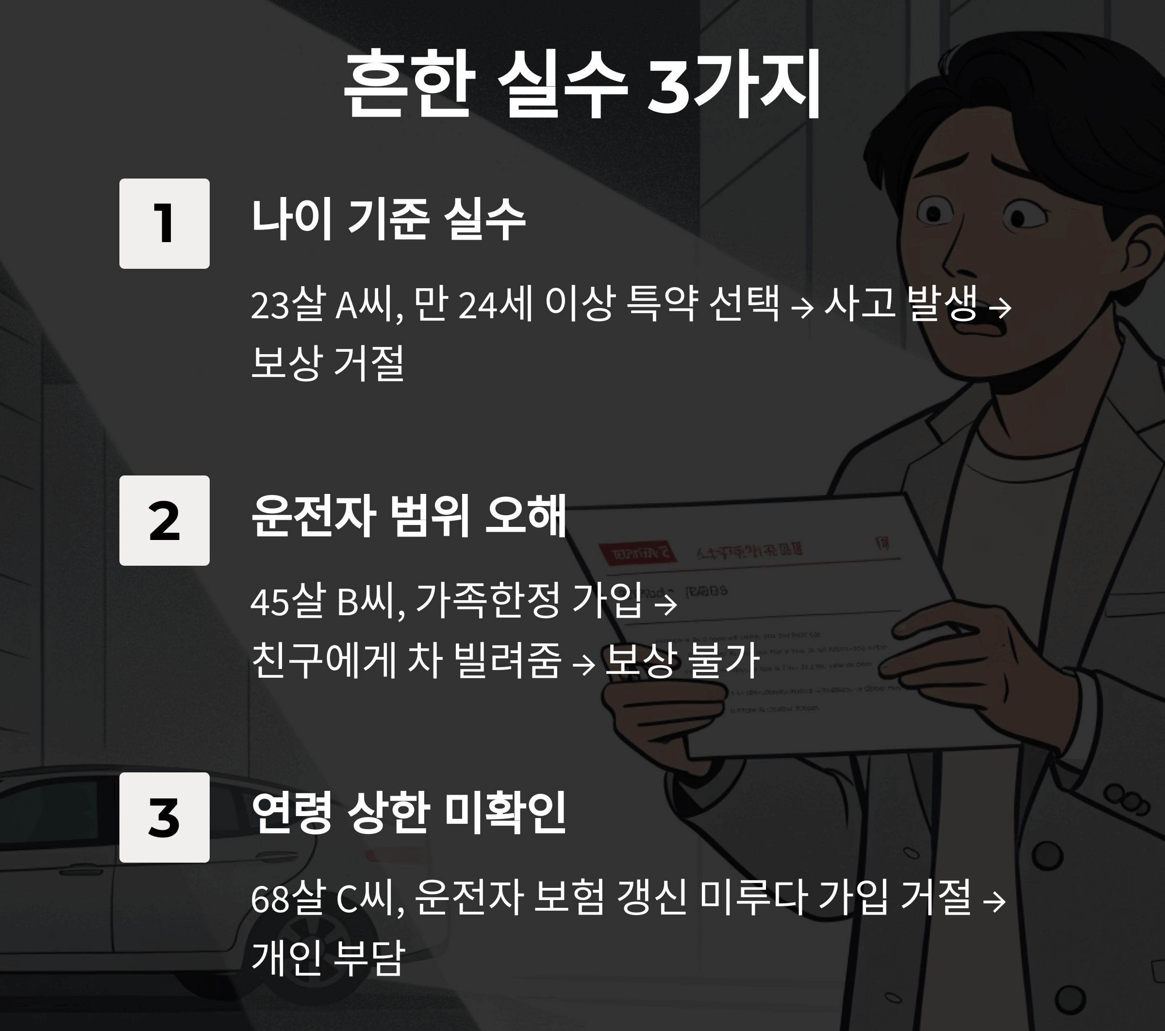 흔한 실수 3가지 입니다.