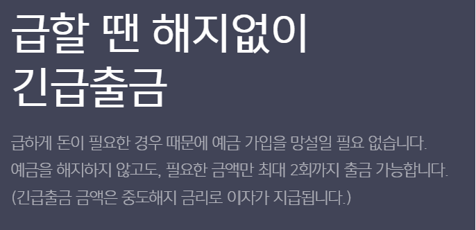 카카오뱅크 예금 금리