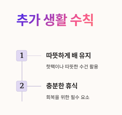 설사 증상 완화 생활 수칙 2